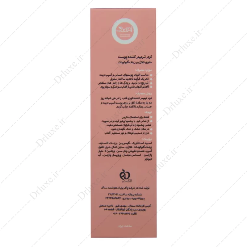کرم ترمیم کننده پوست کلاژن و زینک گلوکونات OriPair اوری فاب 50 میل